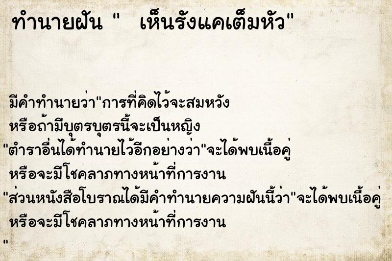 ทำนายฝัน   เห็นรังแคเต็มหัว